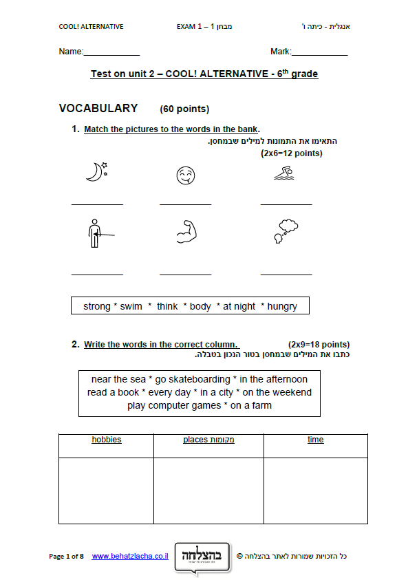מבחן באנגלית לכיתה ו - Exam 1 , Unit 2 , Cool! Alternative , ECB
